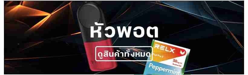 หัวพอต (pod)