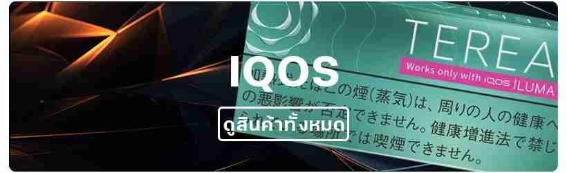 ไอคอส (iqos)