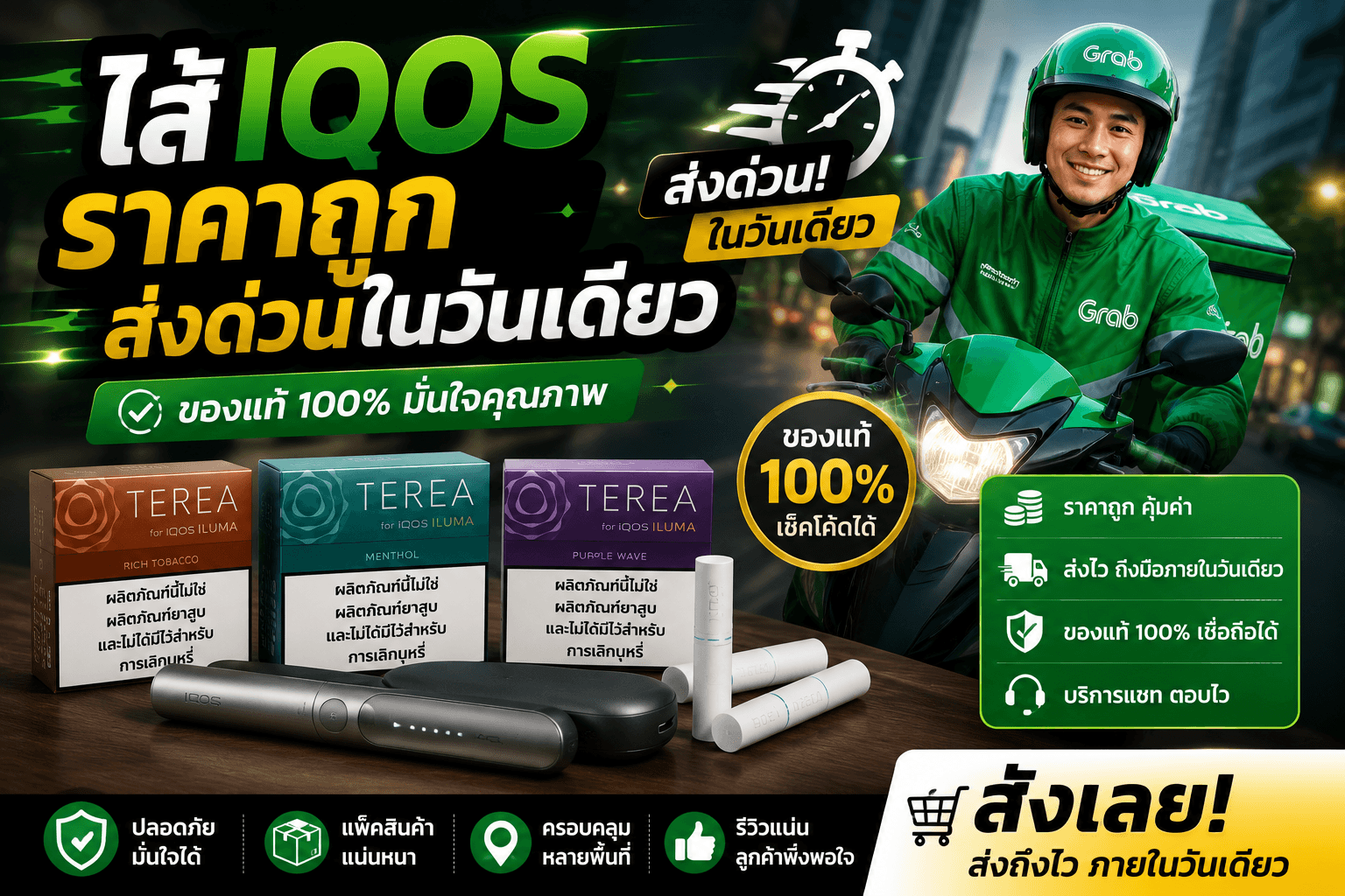 ไส้ IQOS ราคาถูกส่งด่วนในวันเดียว ทางเลือกสำหรับผู้ที่ต้องการสินค้าเลย