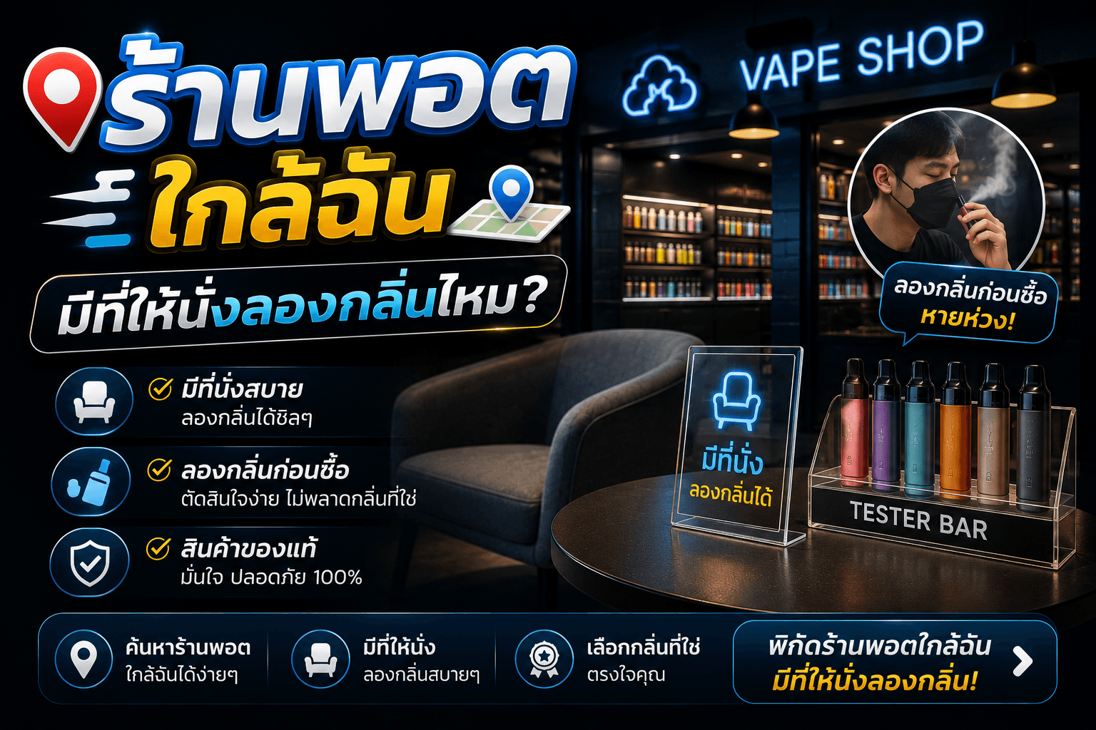 ร้านพอตใกล้ฉันมีที่ให้นั่งลองกลิ่นไหม แนะนำวิธีเลือกร้าน