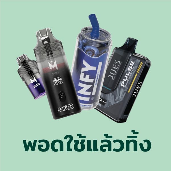 พอตใช้แล้วทิ้ง กทม คู่มือการใช้งานพอตใช้แล้วทิ้ง และข้อที่ควรรู้ก่อนซื้อ