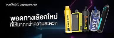 พอตใช้แล้วทิ้ง ราคาปลีก คู่มือเลือกซื้อและเทคนิคการใช้งานอย่างคุ้มค่า