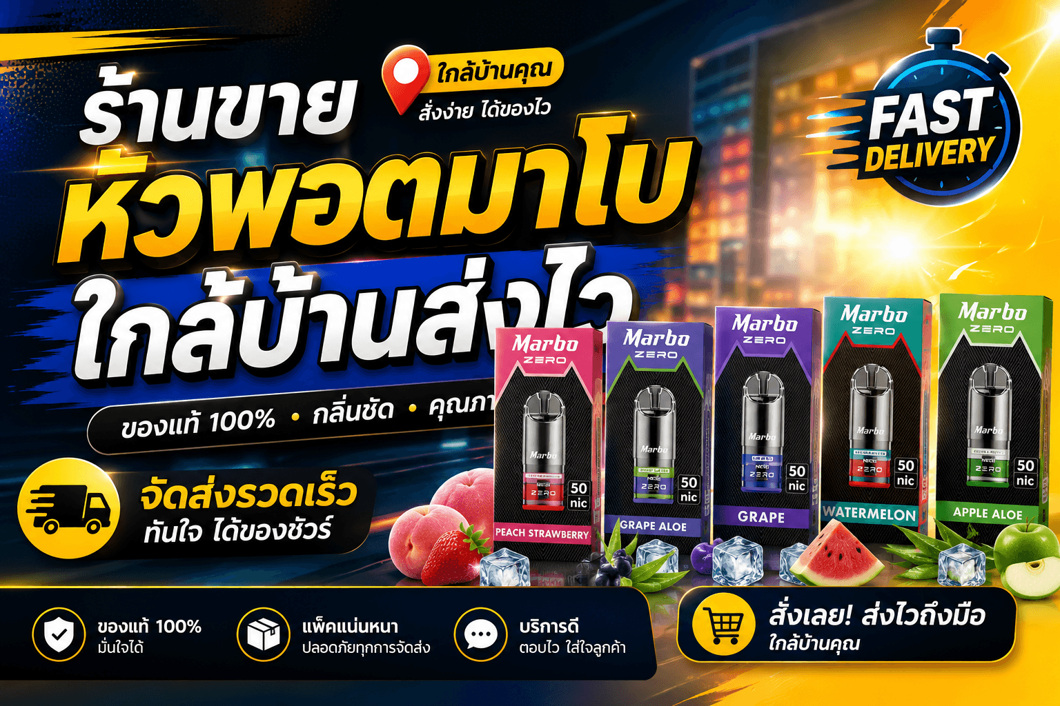 ร้านขายหัวพอตมาโบใกล้บ้านส่งไว พร้อมบริการจัดส่งรวดเร็ว ตอบโจทย์