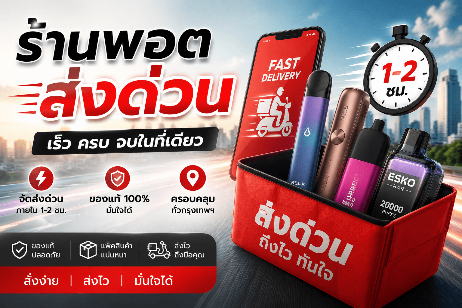 ร้านพอตส่งด่วน คืออะไร? วิธีเลือกบริการที่รวดเร็ว ปลอดภัย และน่าเชื่อถือ