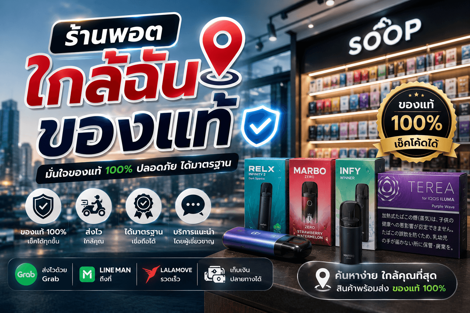 ร้านพอตใกล้ฉัน ของแท้ มั่นใจในคุณภาพและบริการที่ได้มาตรฐาน